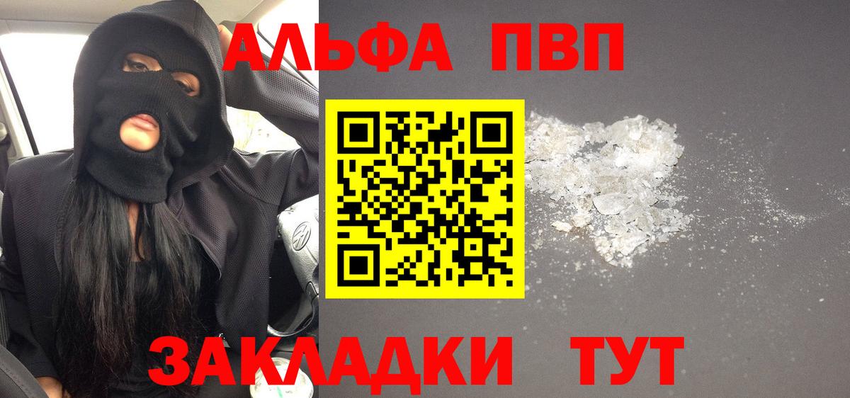 Alfa_PVP Соль Дальнереченск