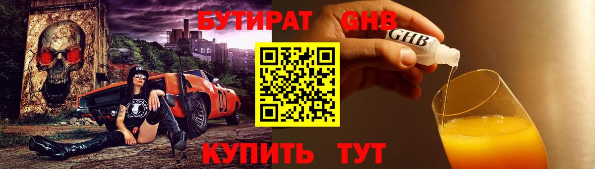 БУТИРАТ BDO  Бутират  Дальнереченск  Вход с VPN 