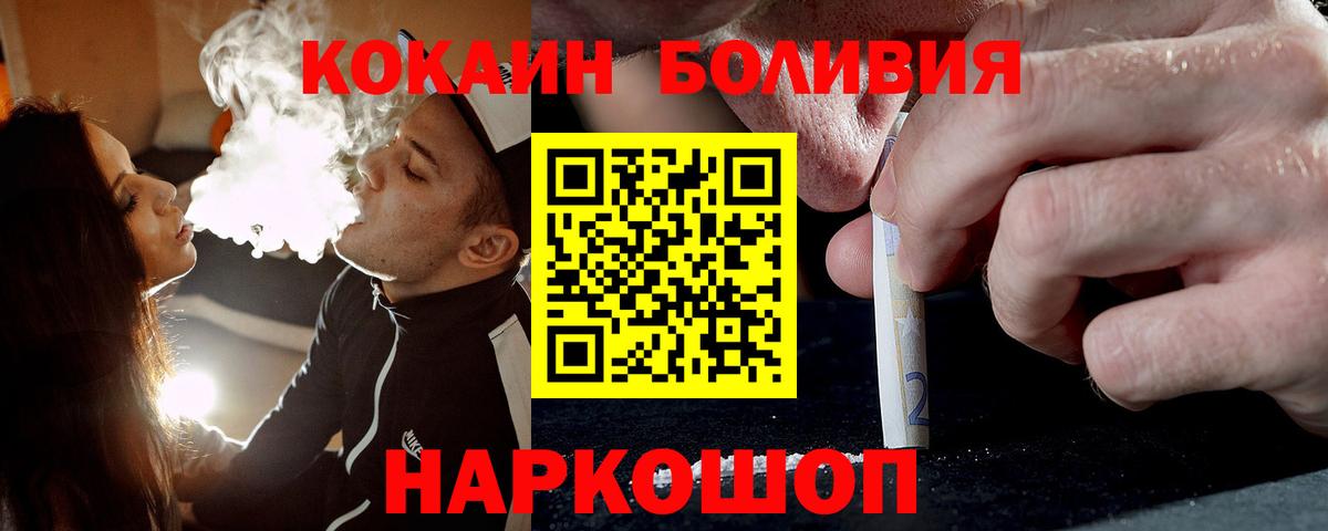 Дальнереченск  Cocaine Fish Scale  Вход с VPN  КОКАИН  COCAIN Колумбийский 