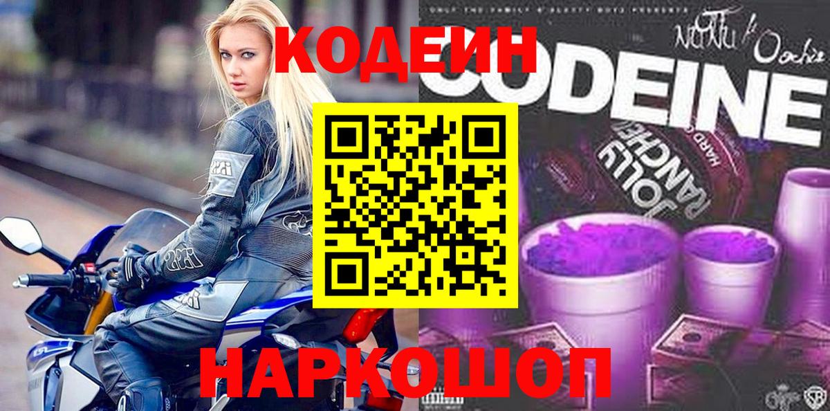 Кодеиновый сироп Lean Purple Drank  Кодеиновый сироп Lean Purple Drank  Дальнереченск  Вход с VPN 