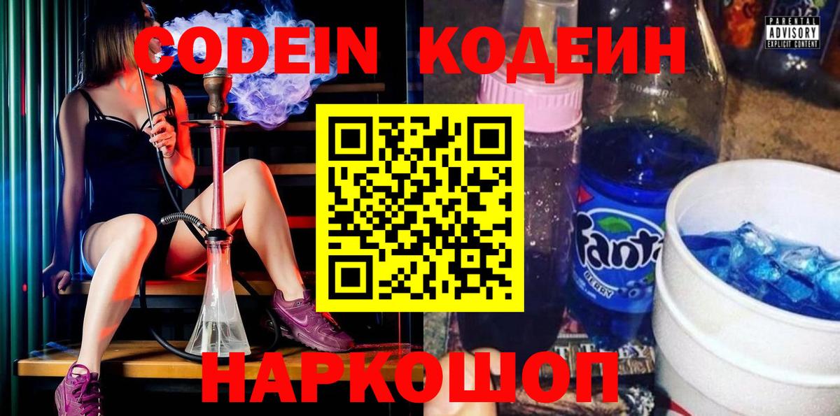 Кодеин Purple Drank Дальнереченск