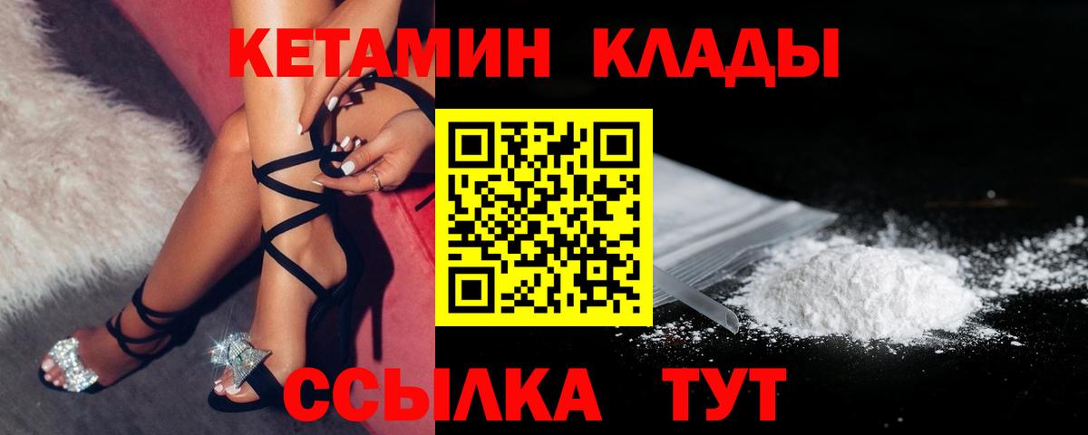 Дальнереченск  Кетамин ketamine  Вход с VPN 