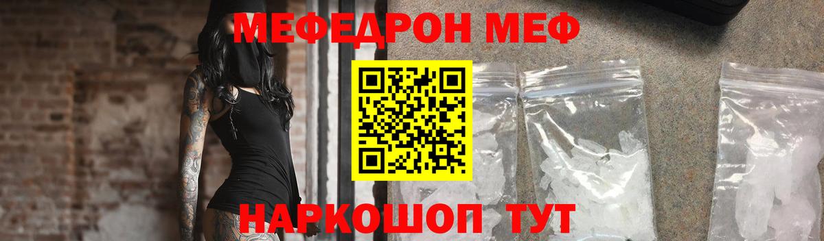 Меф  Дальнереченск