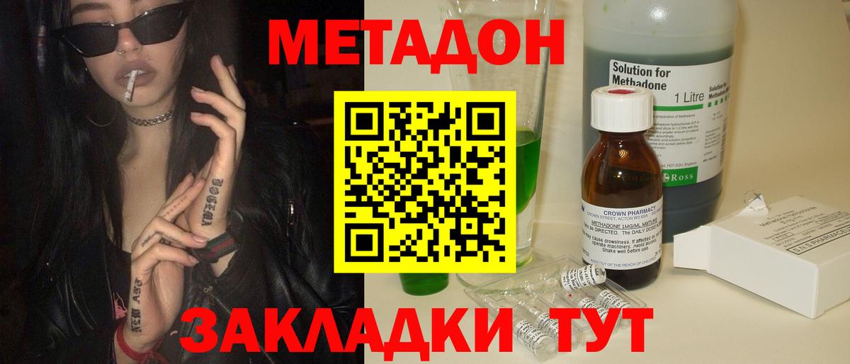 Метадон мёд  Вход с VPN  Дальнереченск 